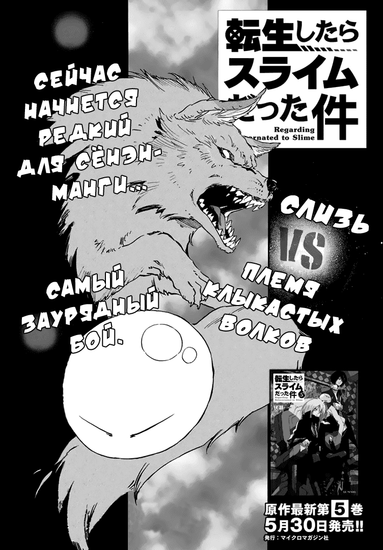 Read О моём перерождении в слизь RU Manga Online