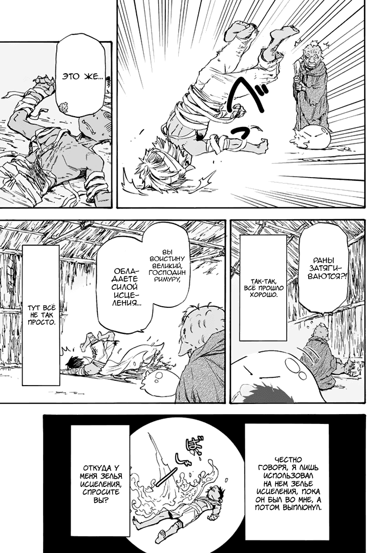 Read О моём перерождении в слизь RU Manga Online