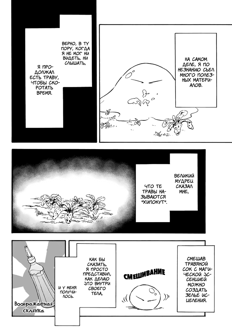 Read О моём перерождении в слизь RU Manga Online