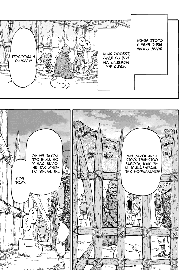 Read О моём перерождении в слизь RU Manga Online