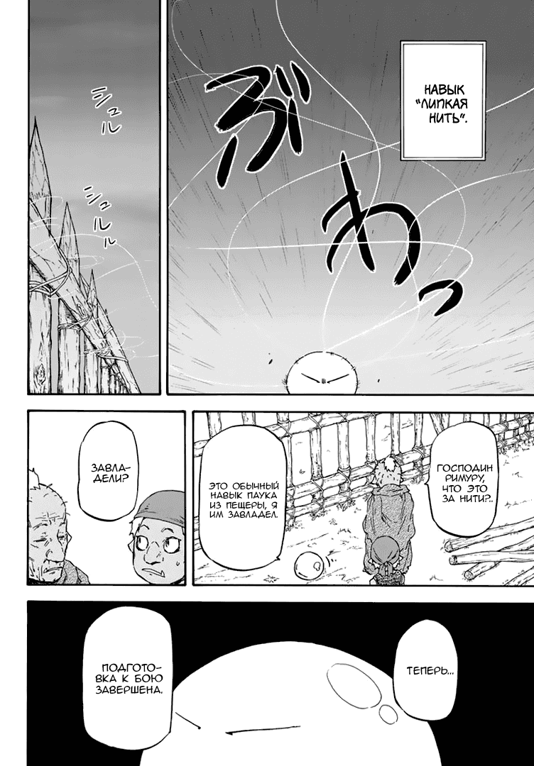 Read О моём перерождении в слизь RU Manga Online