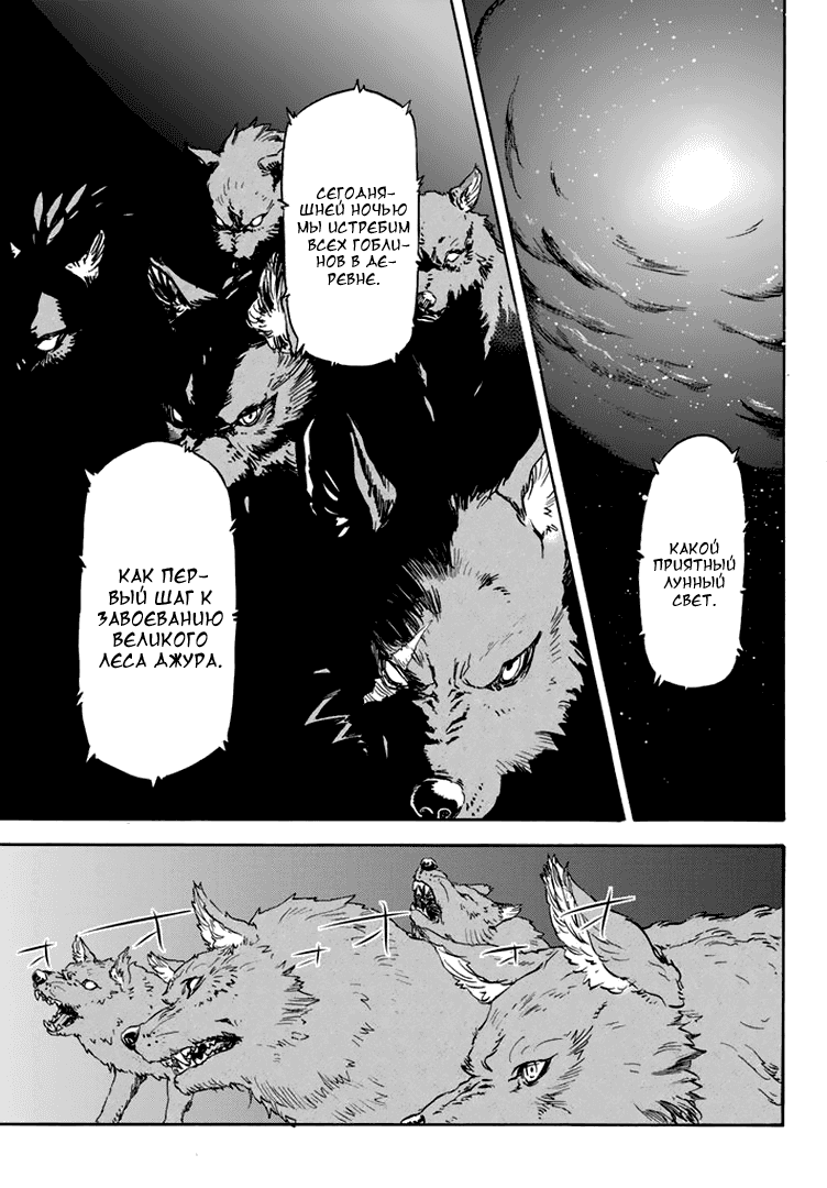 Read О моём перерождении в слизь RU Manga Online