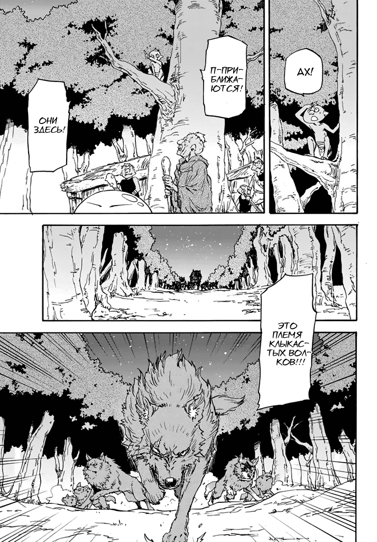 Read О моём перерождении в слизь RU Manga Online