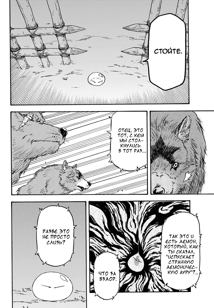 Read О моём перерождении в слизь RU Manga Online