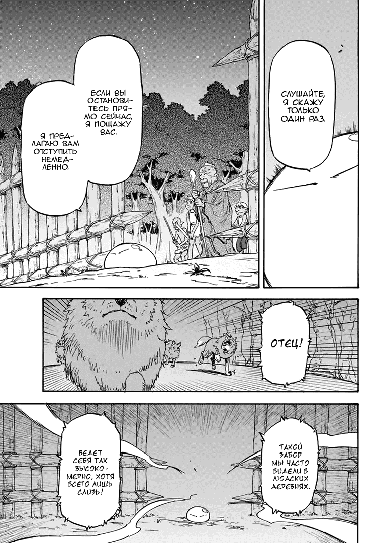 Read О моём перерождении в слизь RU Manga Online