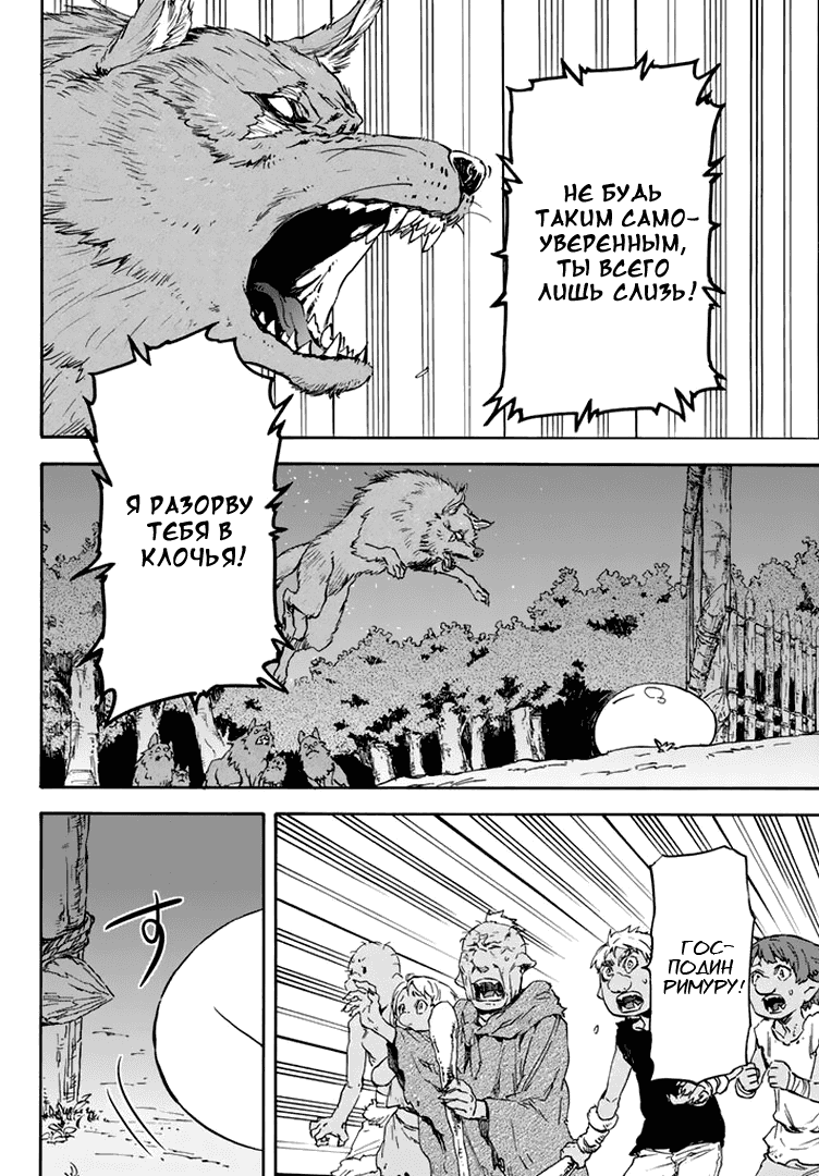 Read О моём перерождении в слизь RU Manga Online