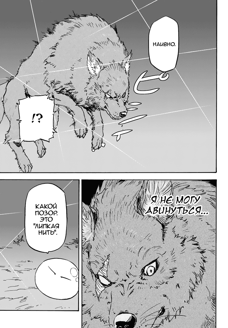 Read О моём перерождении в слизь RU Manga Online
