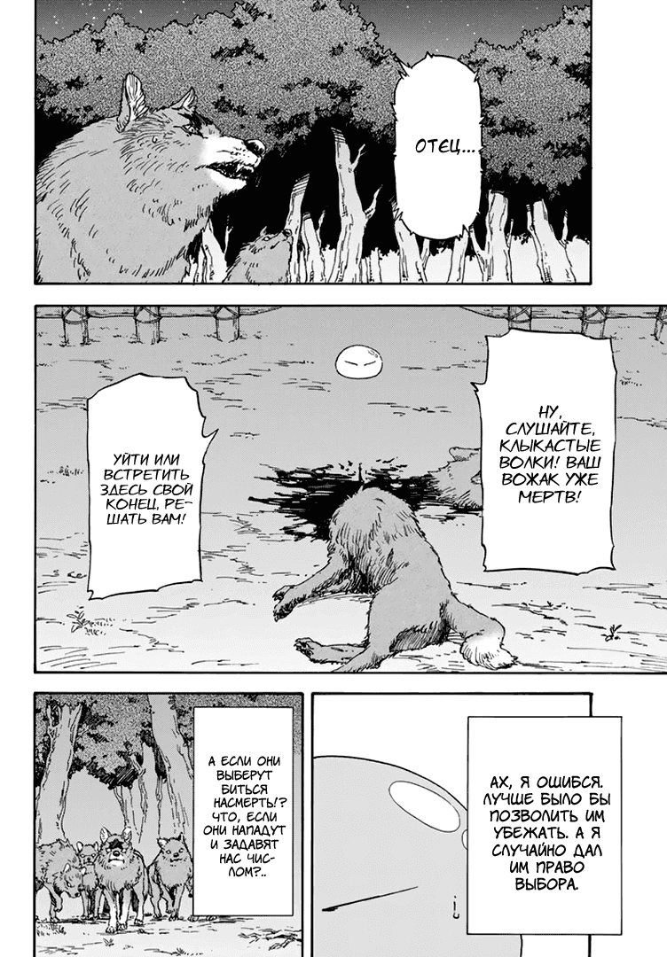 Read О моём перерождении в слизь RU Manga Online