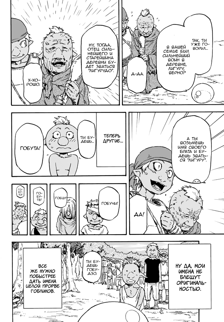Read О моём перерождении в слизь RU Manga Online