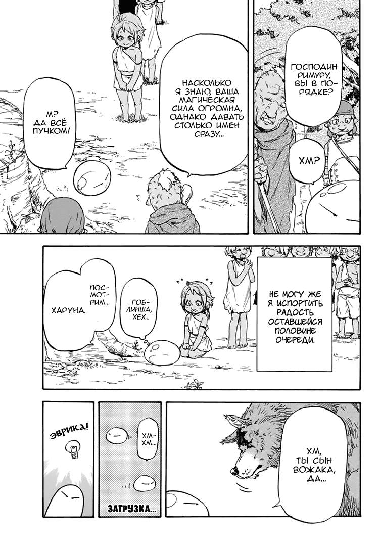Read О моём перерождении в слизь RU Manga Online
