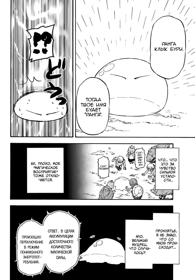 Read О моём перерождении в слизь RU Manga Online