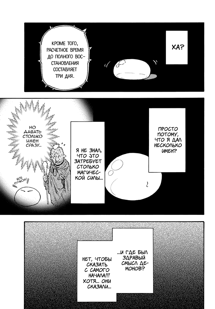 Read О моём перерождении в слизь RU Manga Online