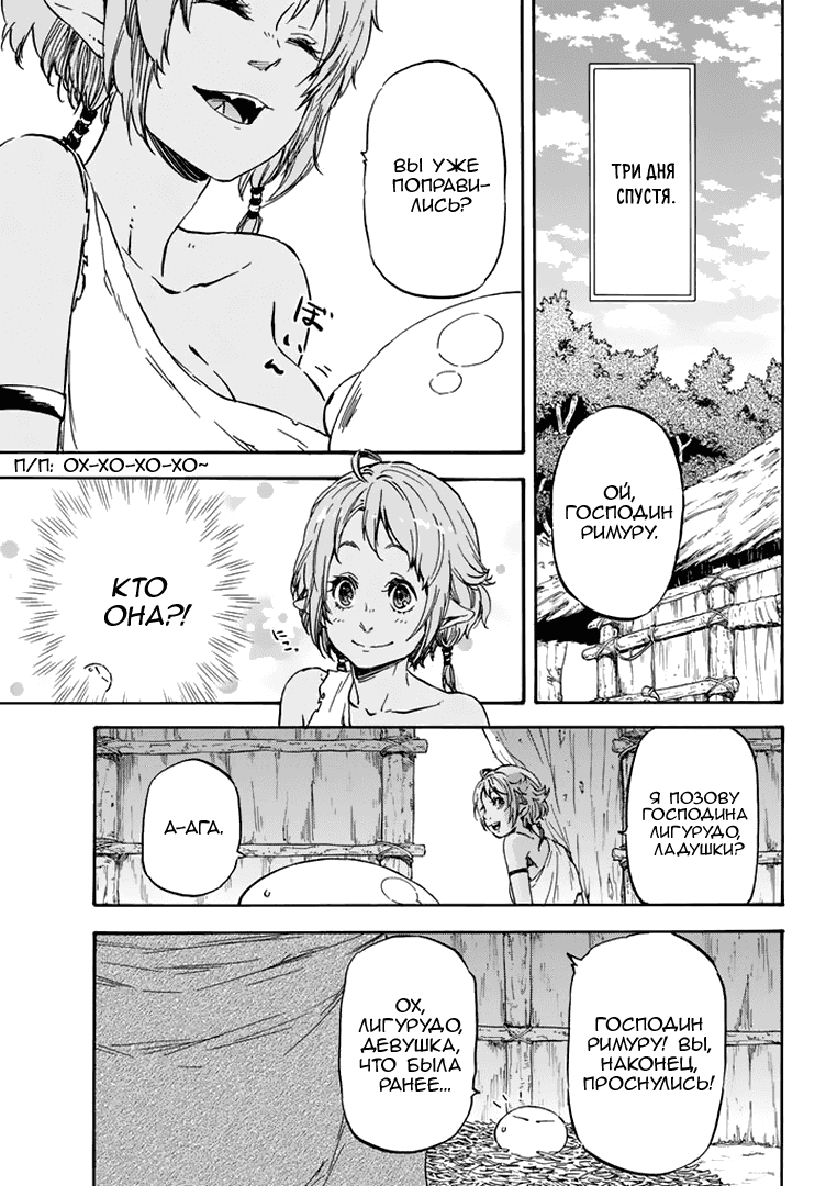 Read О моём перерождении в слизь RU Manga Online