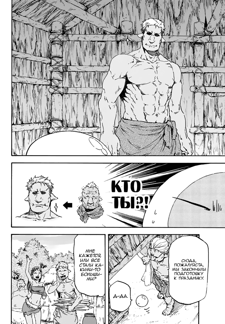 Read О моём перерождении в слизь RU Manga Online