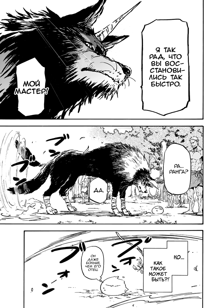 Read О моём перерождении в слизь RU Manga Online