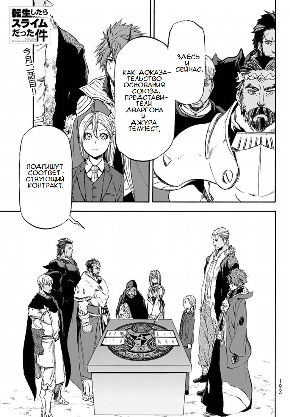 Read О моём перерождении в слизь RU Manga Online