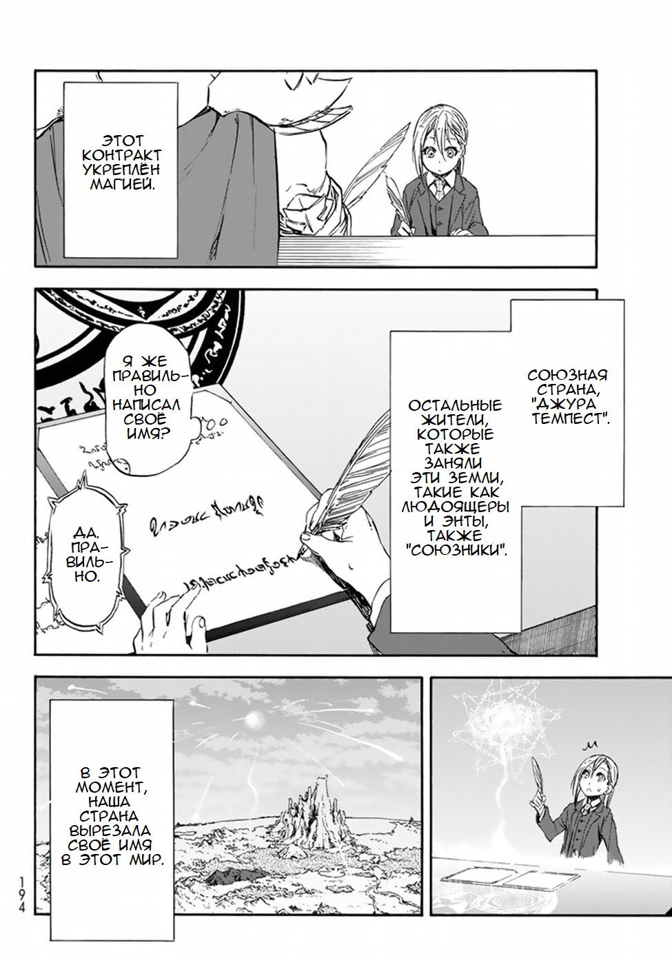 Read О моём перерождении в слизь RU Manga Online