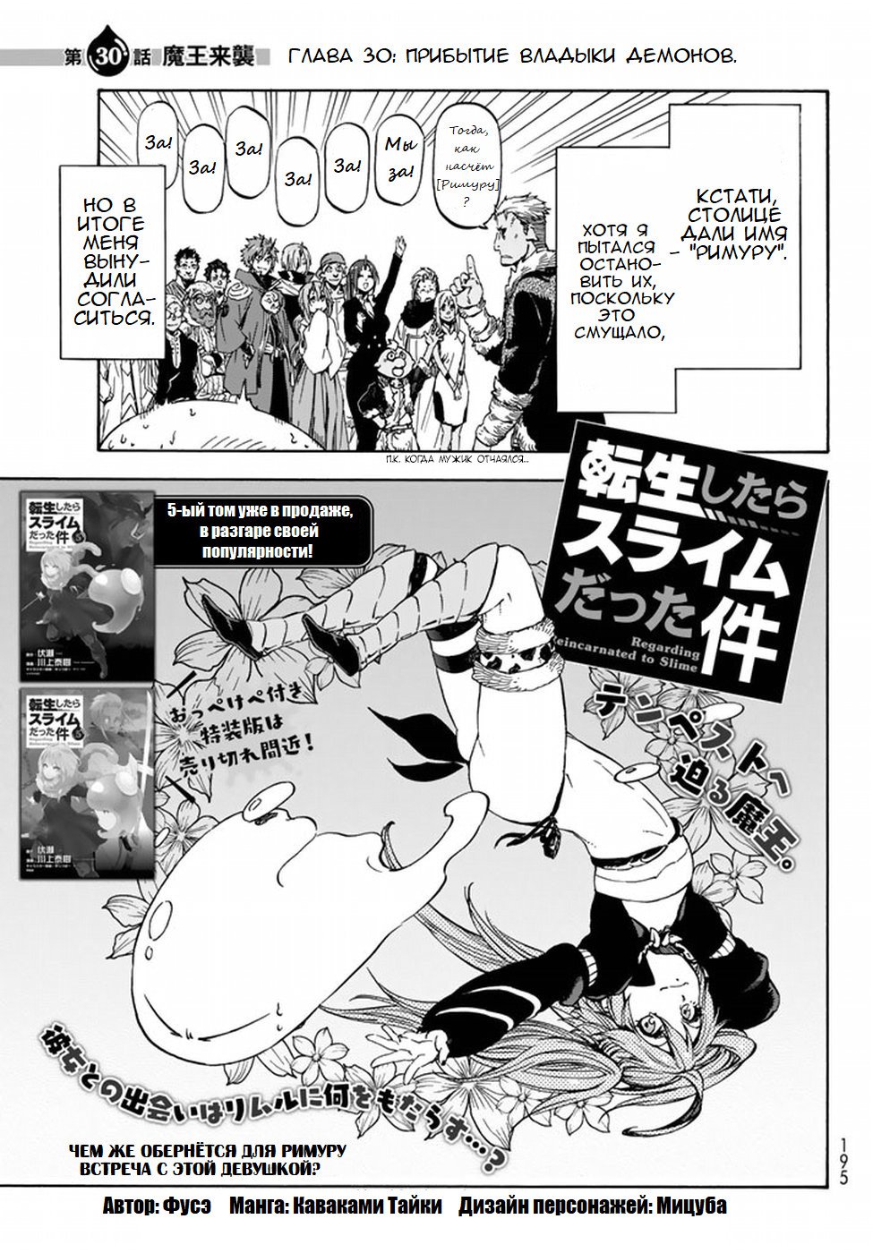 Read О моём перерождении в слизь RU Manga Online