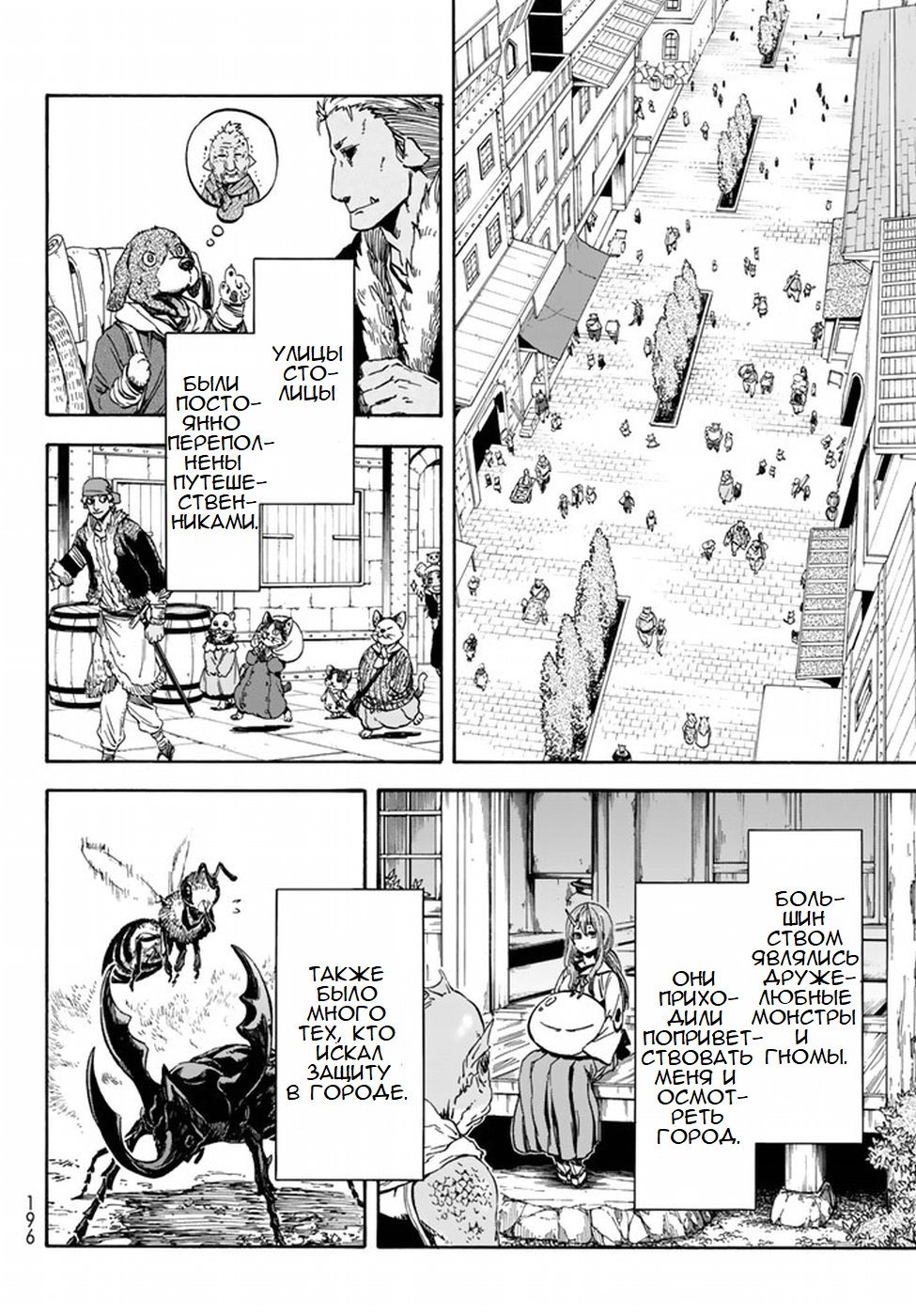 Read О моём перерождении в слизь RU Manga Online