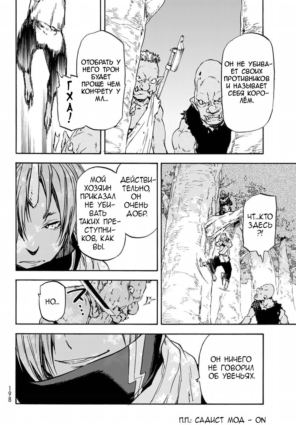 Read О моём перерождении в слизь RU Manga Online
