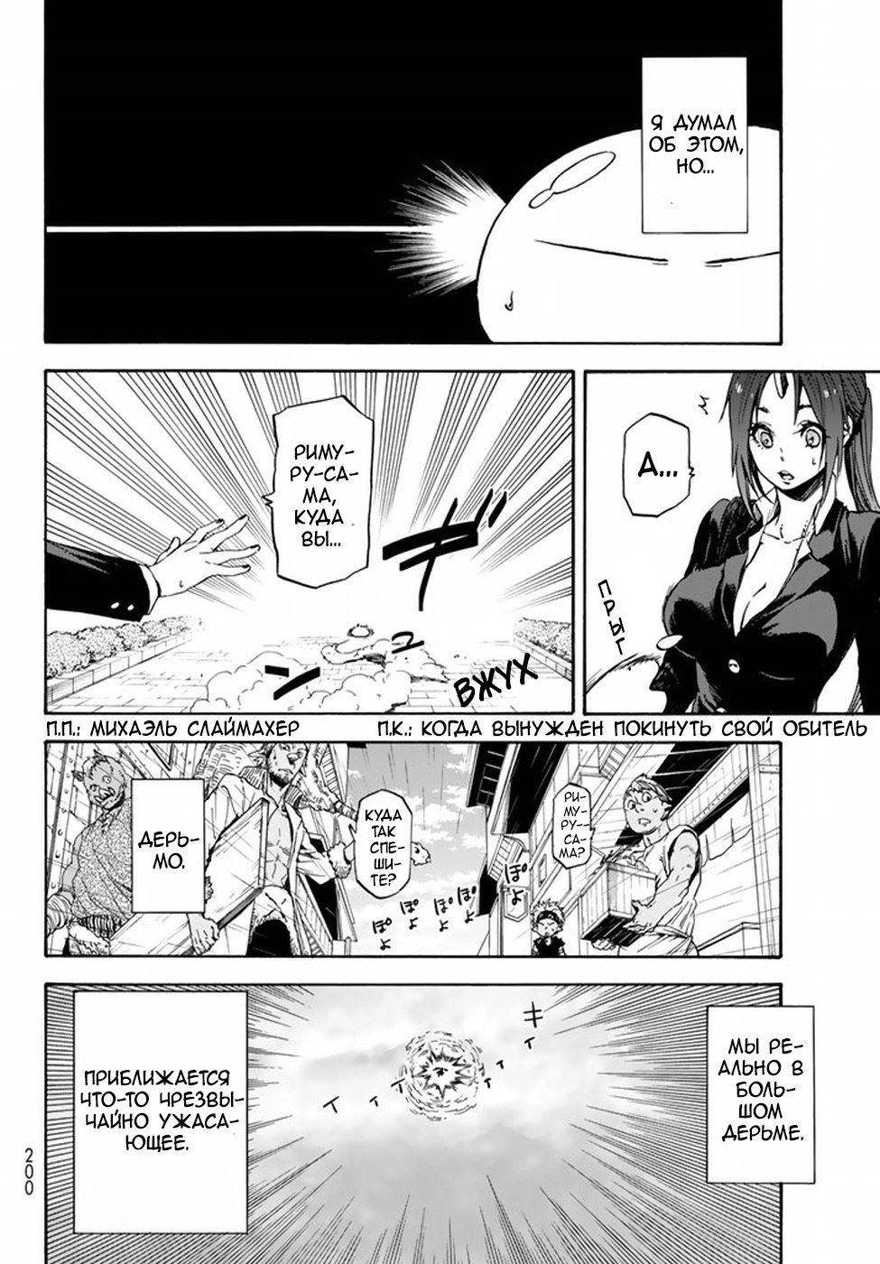 Read О моём перерождении в слизь RU Manga Online