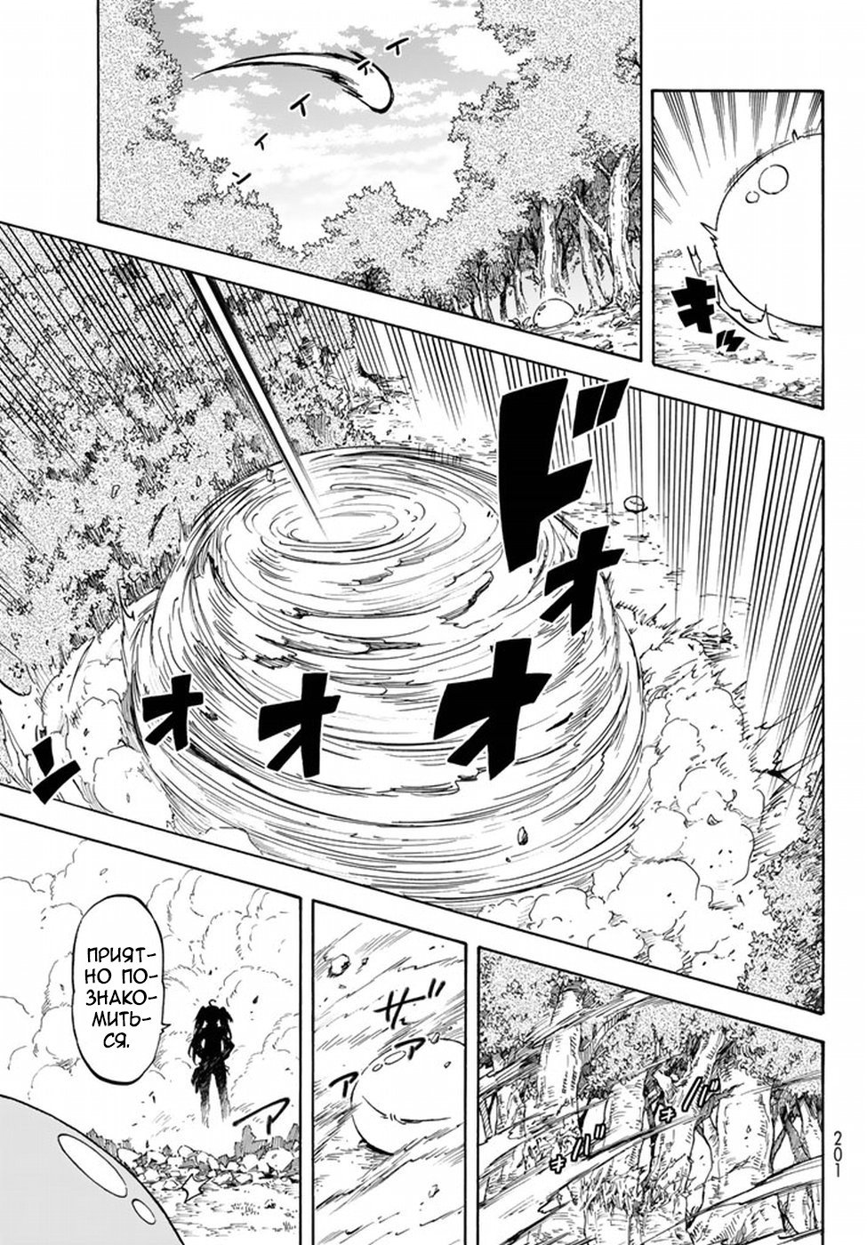 Read О моём перерождении в слизь RU Manga Online