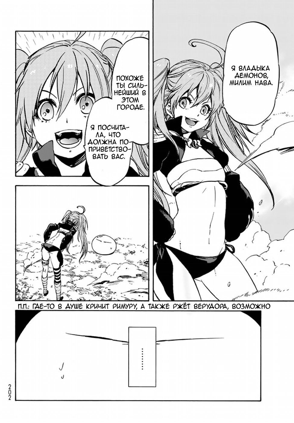 Read О моём перерождении в слизь RU Manga Online