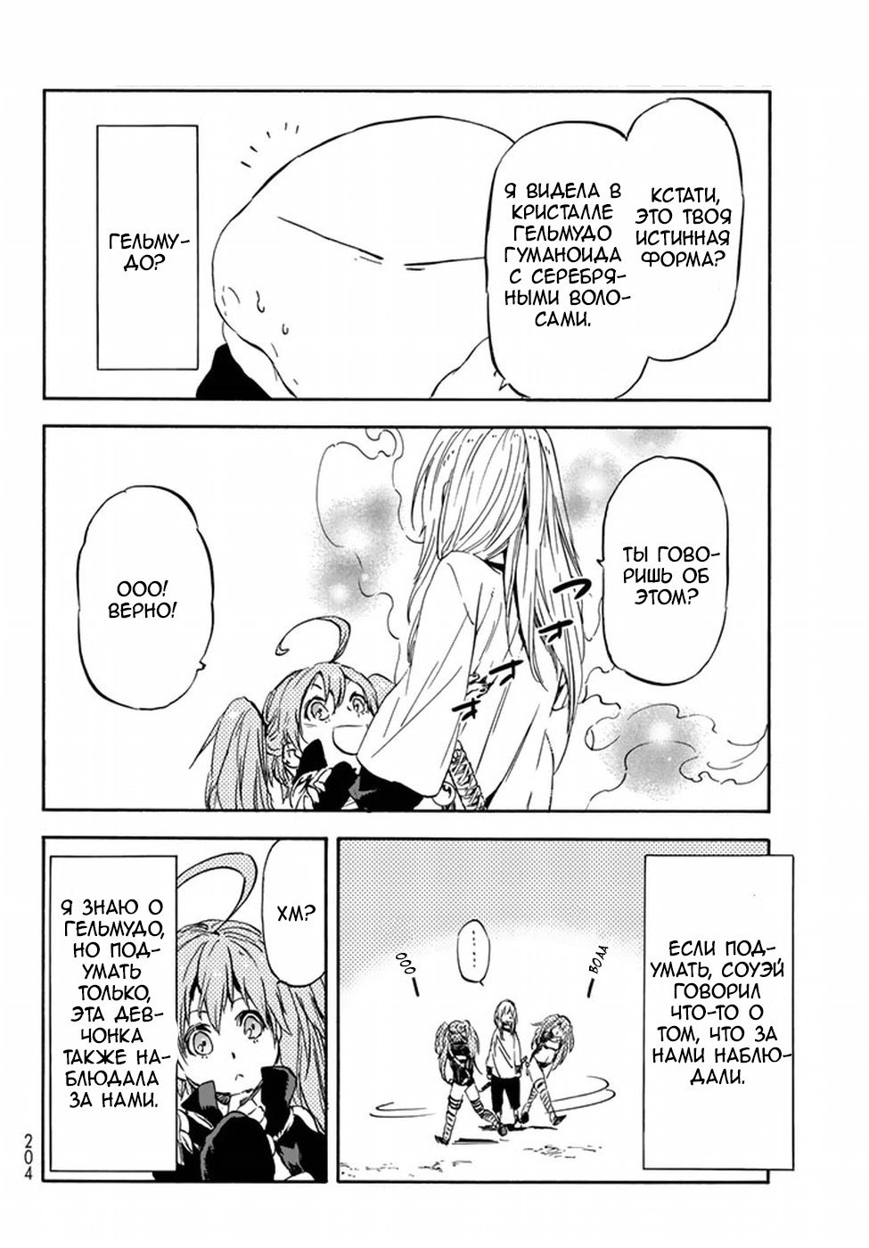 Read О моём перерождении в слизь RU Manga Online