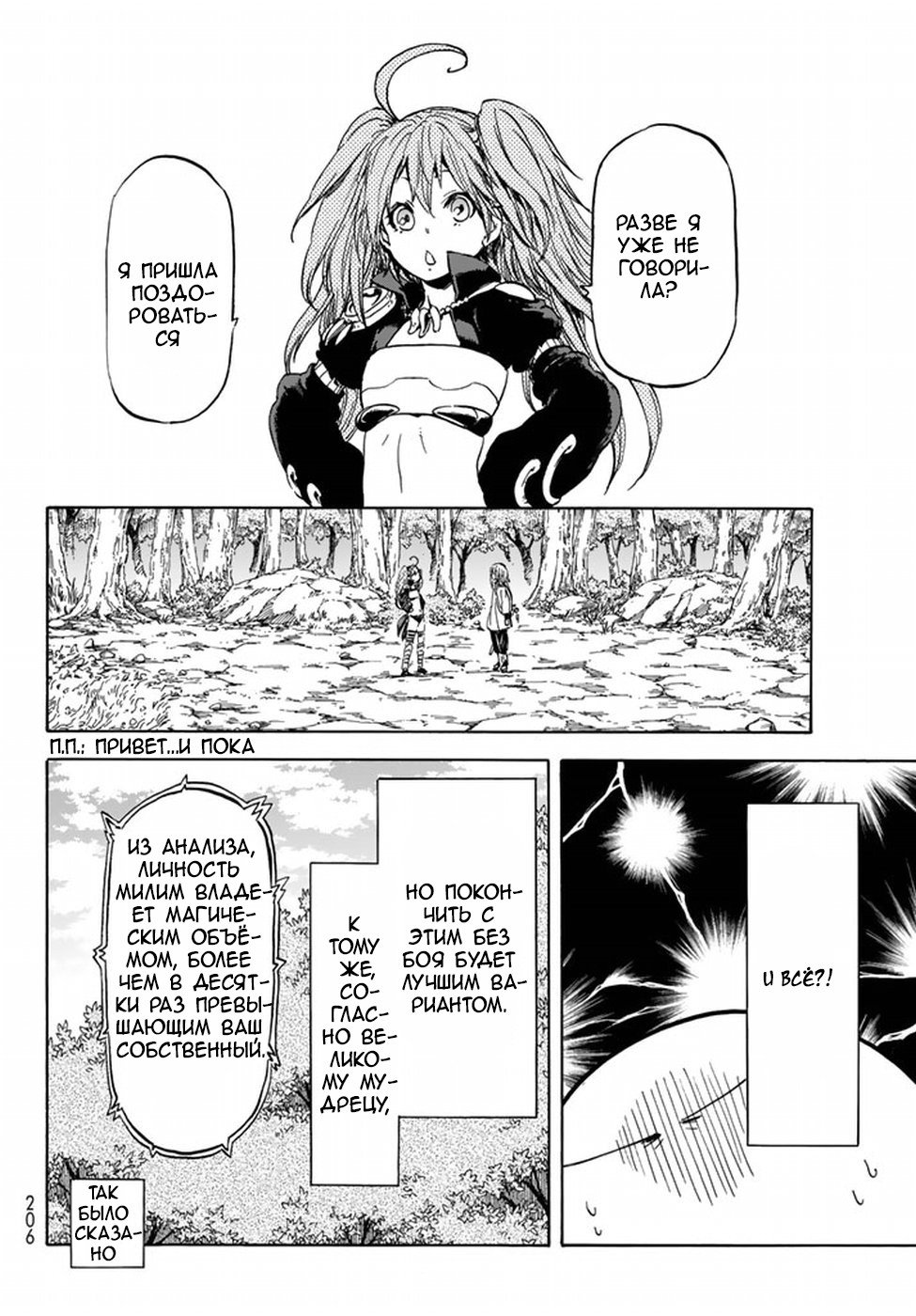 Read О моём перерождении в слизь RU Manga Online