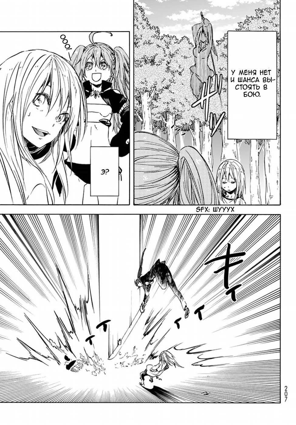 Read О моём перерождении в слизь RU Manga Online