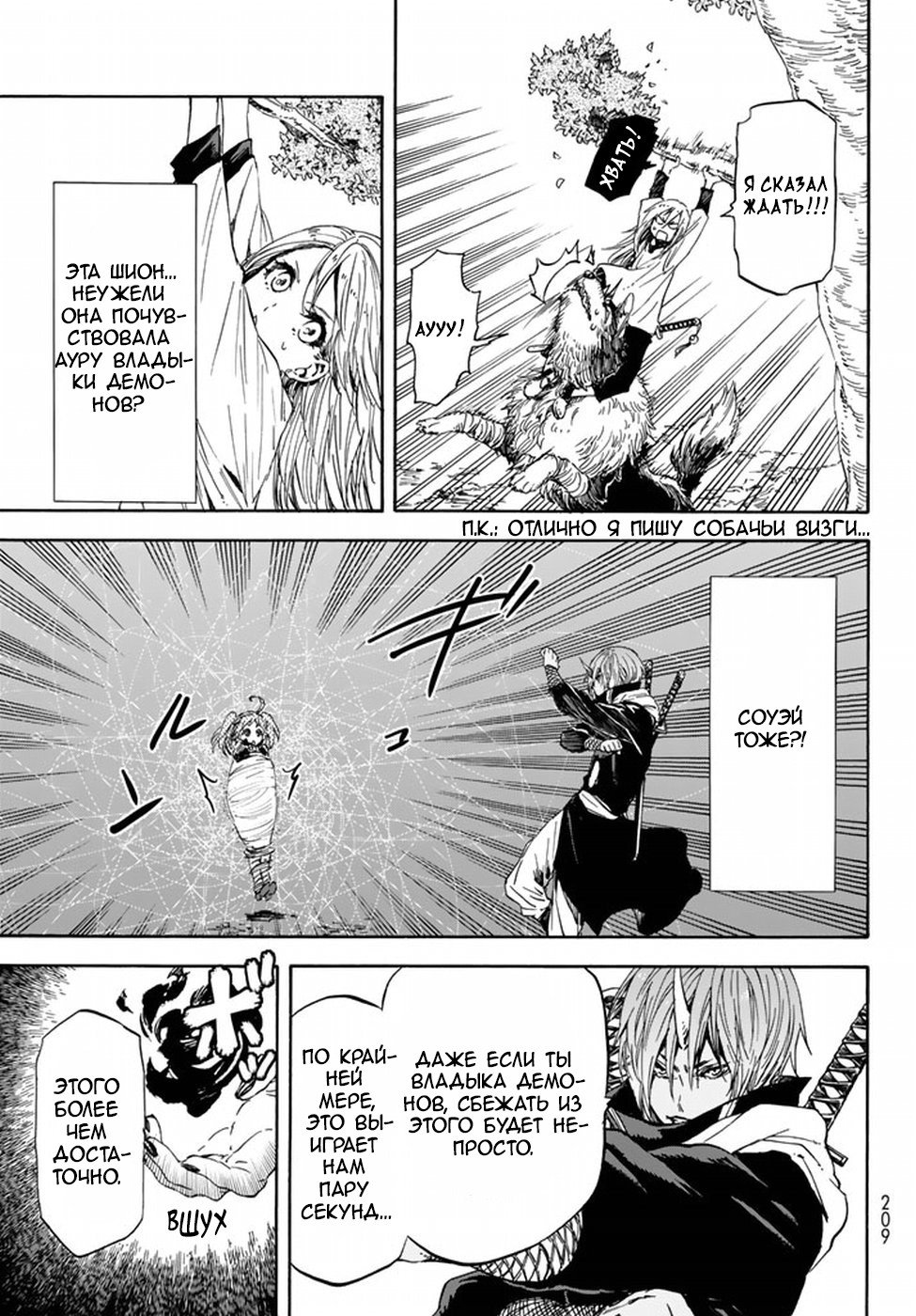 Read О моём перерождении в слизь RU Manga Online
