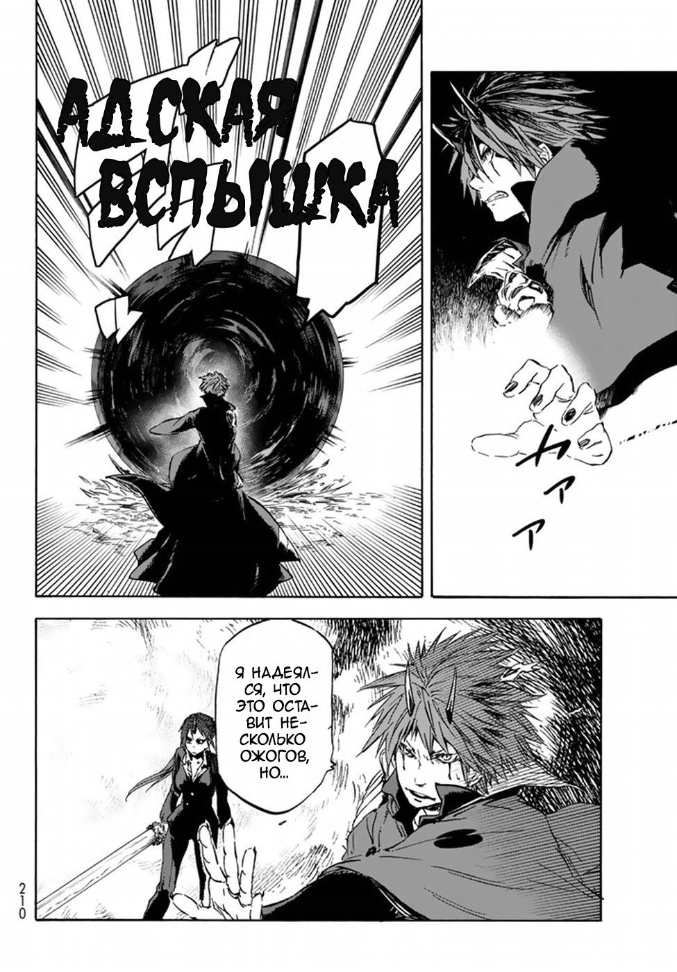 Read О моём перерождении в слизь RU Manga Online