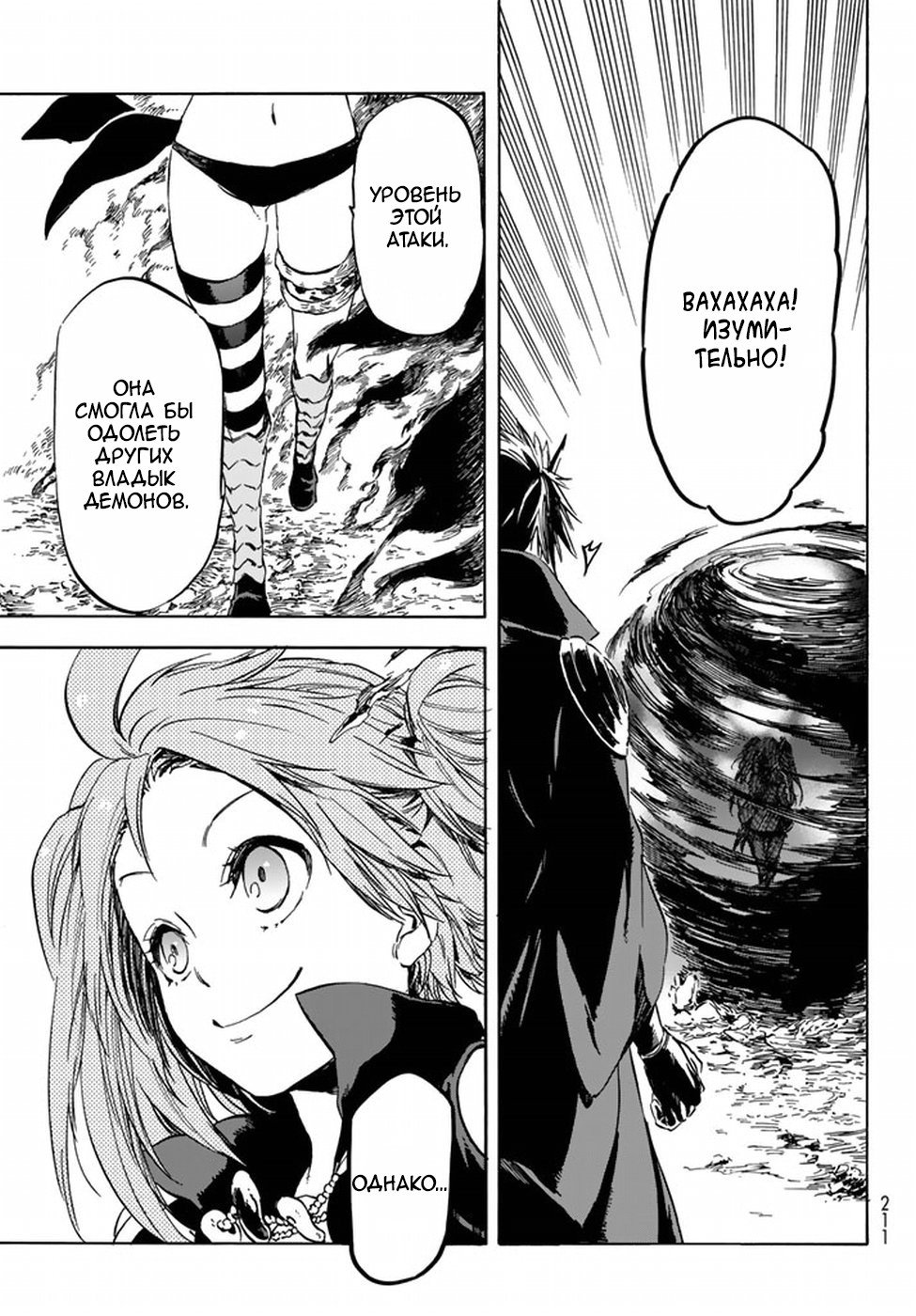 Read О моём перерождении в слизь RU Manga Online