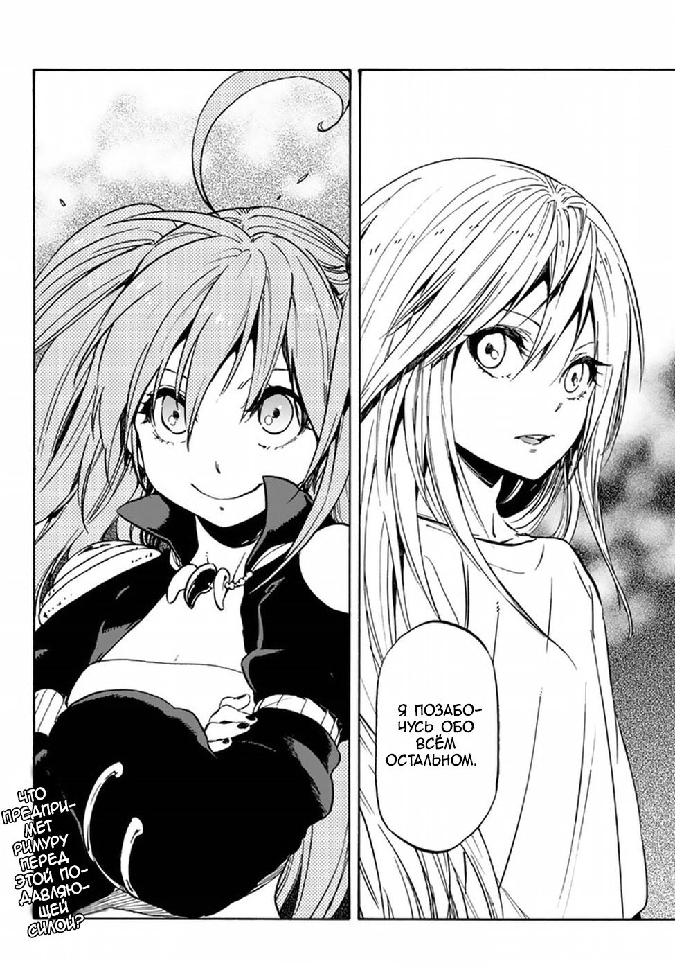 Read О моём перерождении в слизь RU Manga Online