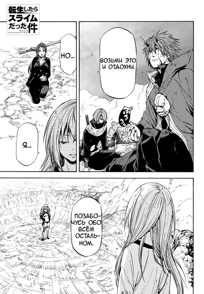 Read О моём перерождении в слизь RU Manga Online