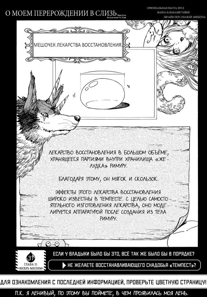 Read О моём перерождении в слизь RU Manga Online