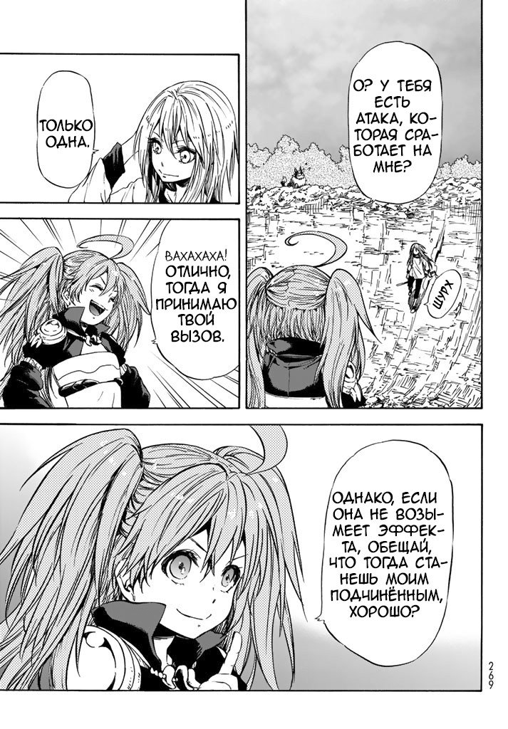 Read О моём перерождении в слизь RU Manga Online
