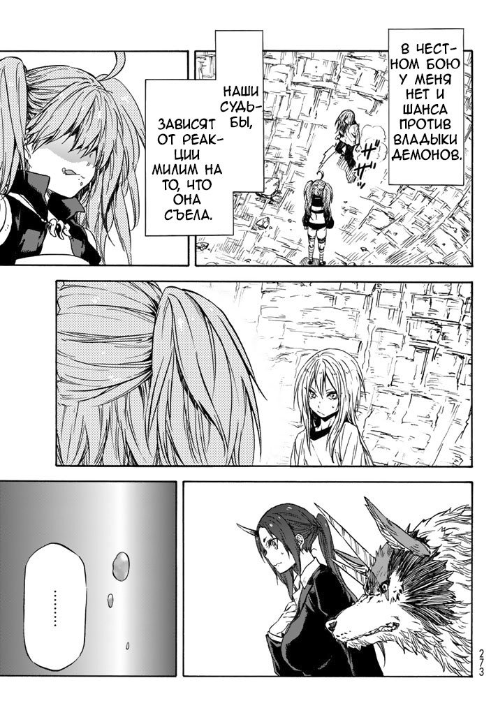 Read О моём перерождении в слизь RU Manga Online