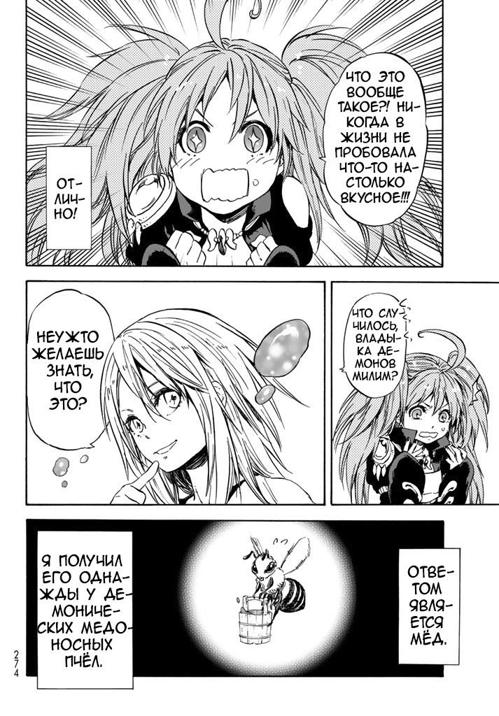 Read О моём перерождении в слизь RU Manga Online