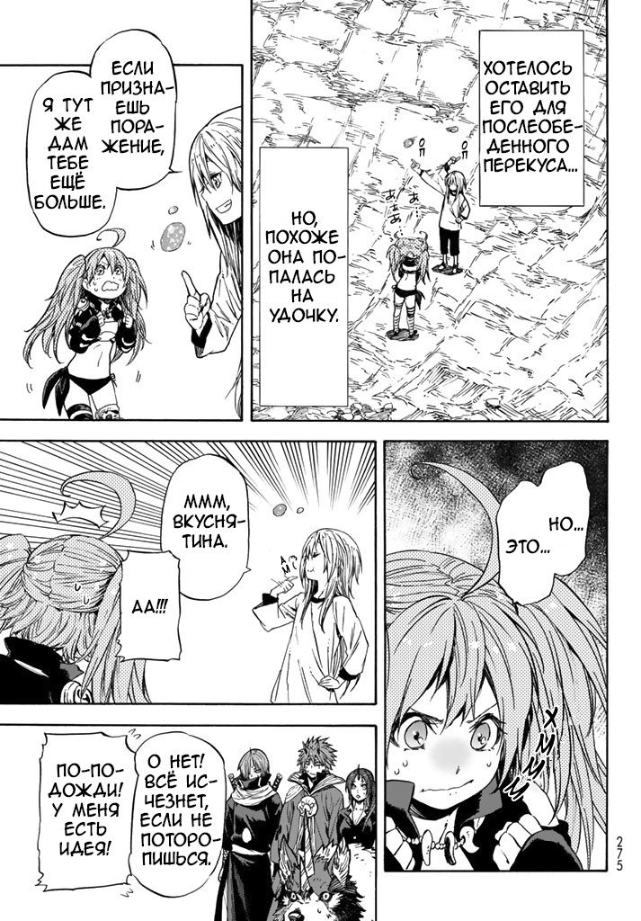 Read О моём перерождении в слизь RU Manga Online