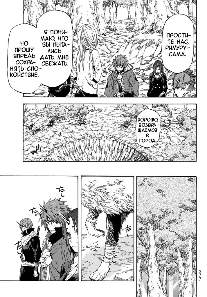 Read О моём перерождении в слизь RU Manga Online