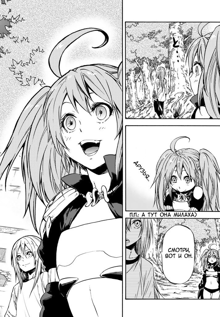 Read О моём перерождении в слизь RU Manga Online