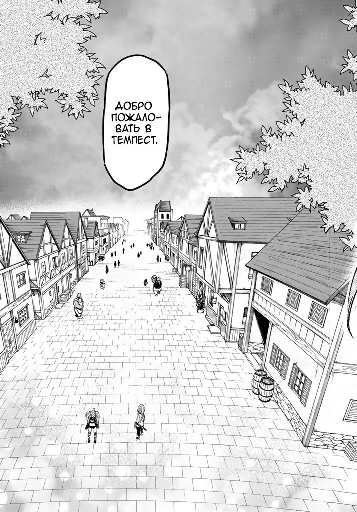 Read О моём перерождении в слизь RU Manga Online