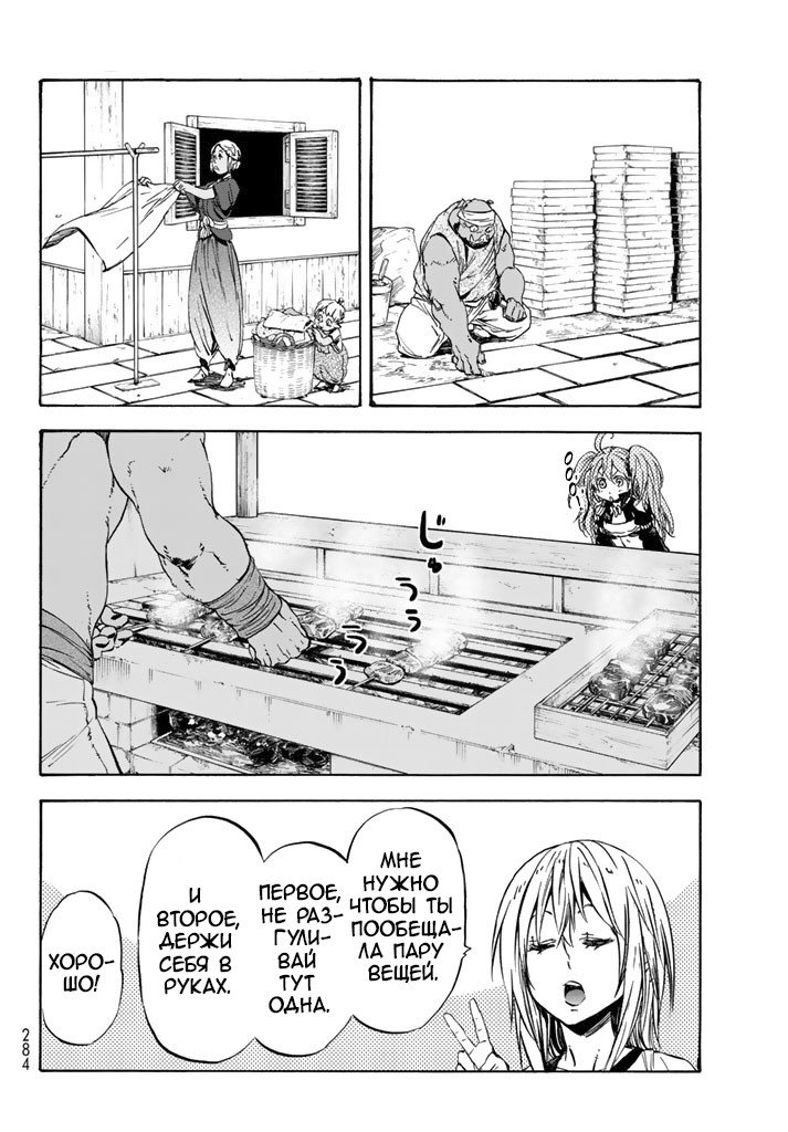 Read О моём перерождении в слизь RU Manga Online