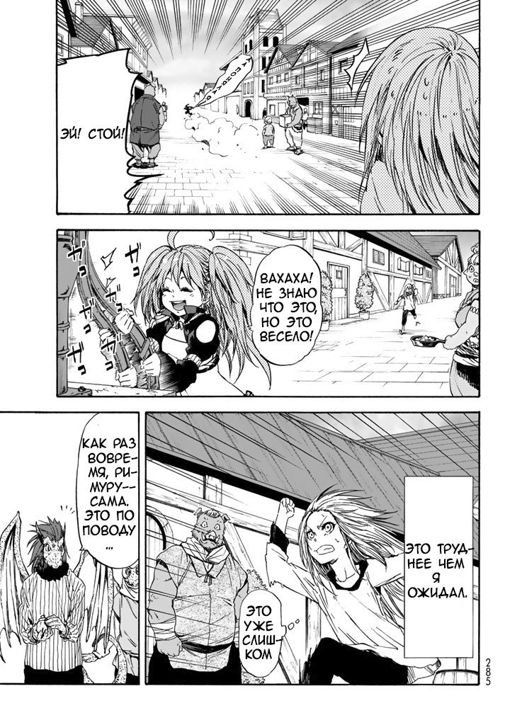 Read О моём перерождении в слизь RU Manga Online