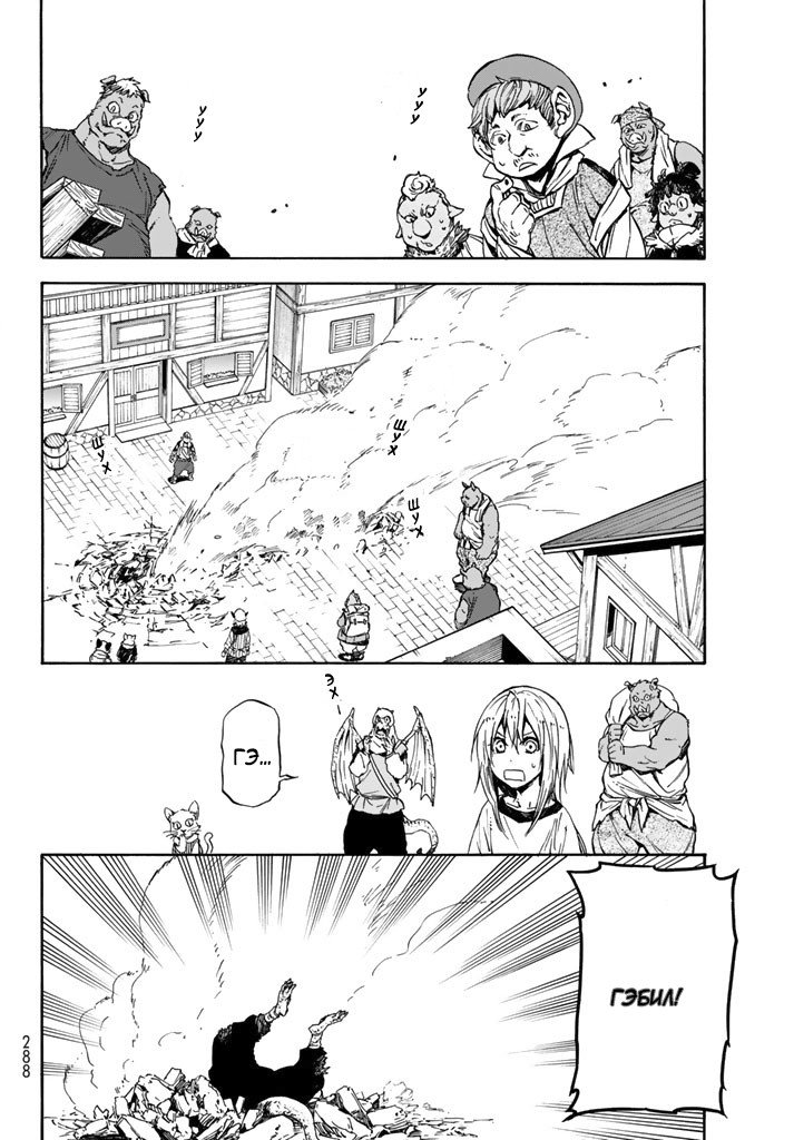 Read О моём перерождении в слизь RU Manga Online