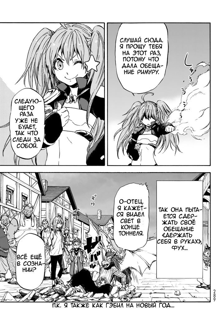 Read О моём перерождении в слизь RU Manga Online