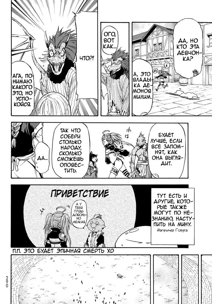 Read О моём перерождении в слизь RU Manga Online