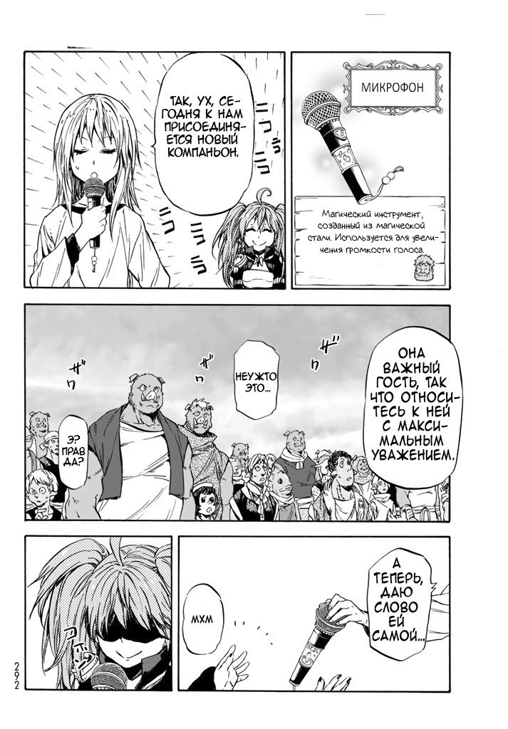 Read О моём перерождении в слизь RU Manga Online