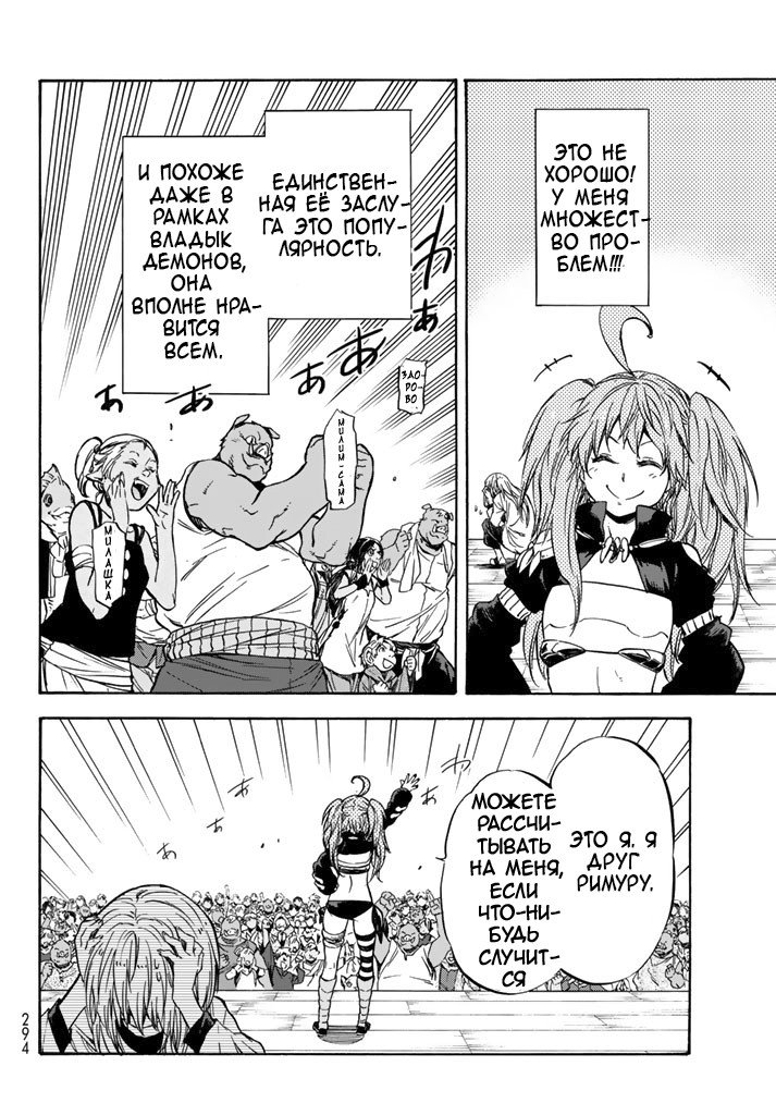 Read О моём перерождении в слизь RU Manga Online